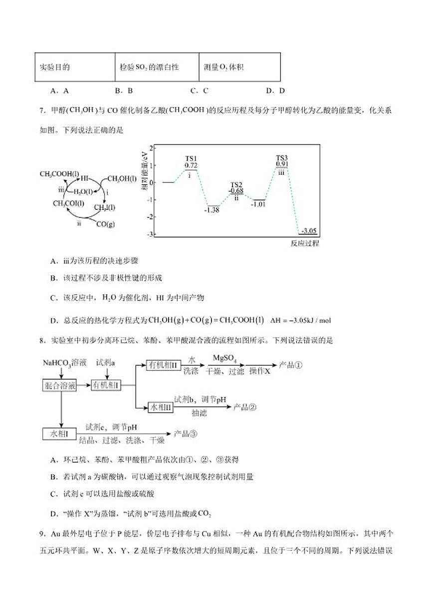 2026届黑龙江省研远联合考试高三上学期第一次教学质量检测化学试卷（含答案）第3页