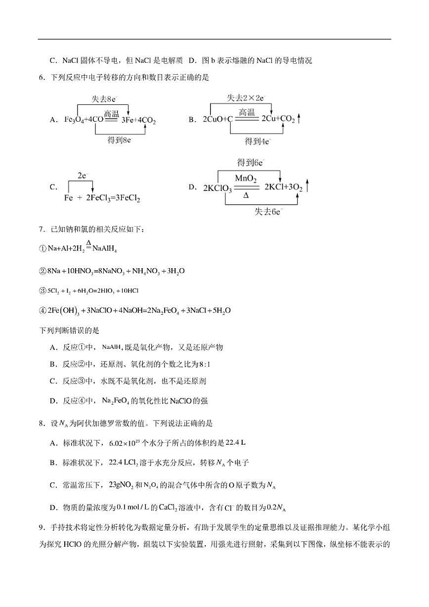 2025-2026学年湖南省株洲市南方中学高一上学期期中考试化学试卷（含答案）第2页