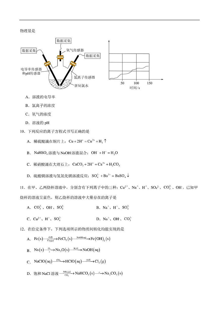 2025-2026学年湖南省株洲市南方中学高一上学期期中考试化学试卷（含答案）第3页