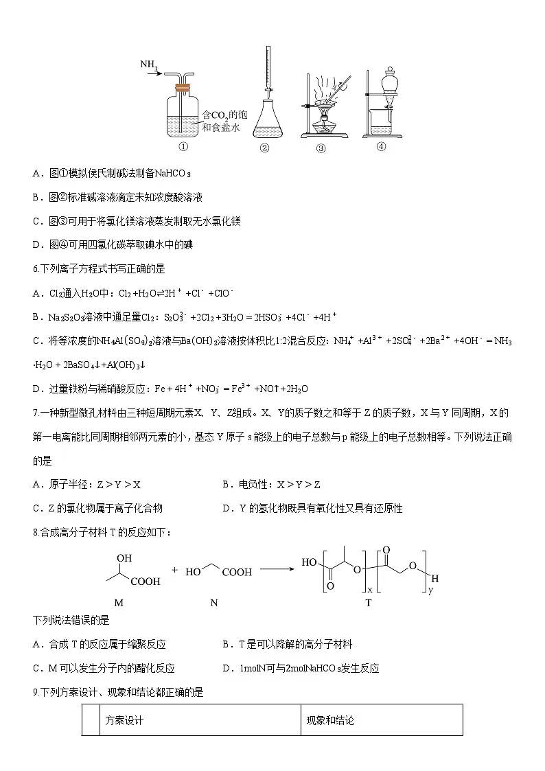 四川省雅安市2025届高三上第二次诊断性考试（4月二模）化学试卷（学生版）第2页