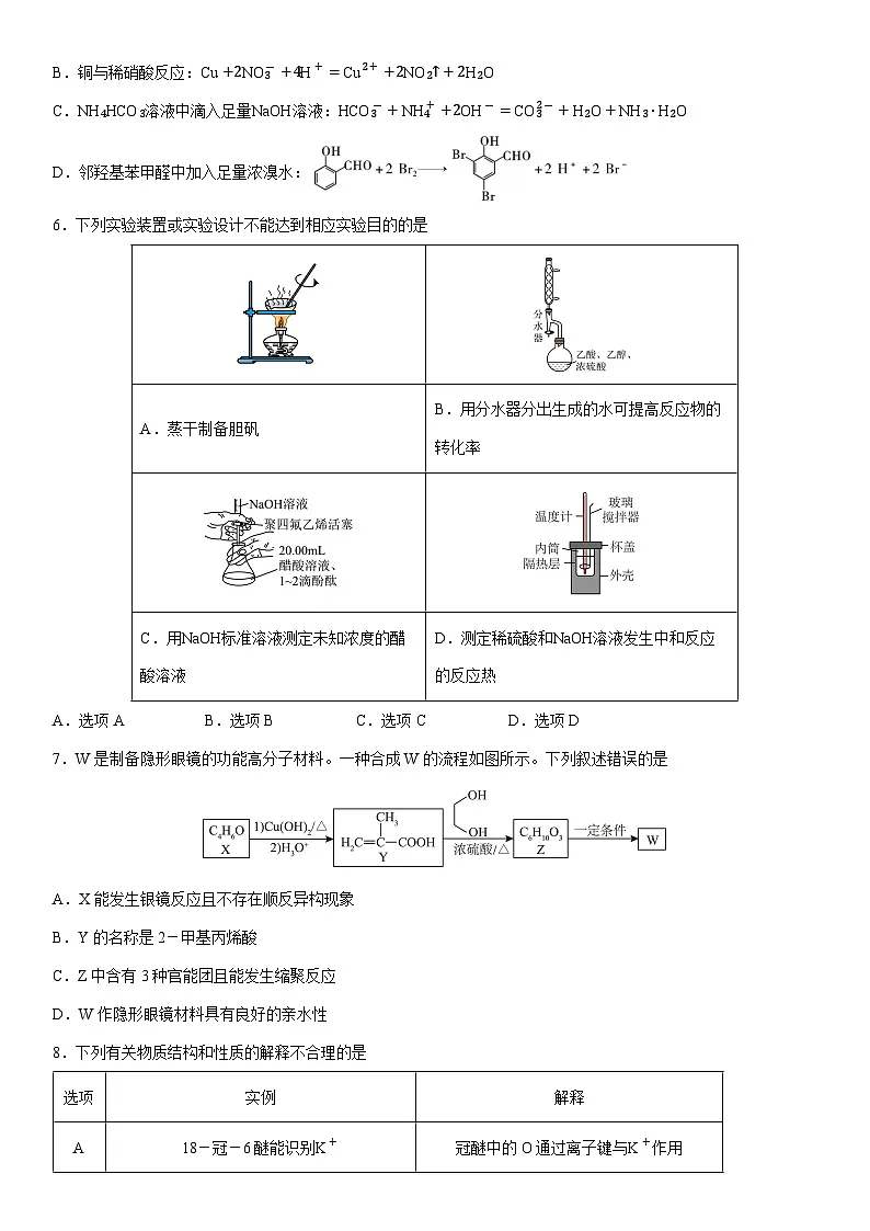 四川省内江市2025届高三下学期4月第三次模拟化学试卷（学生版）第2页