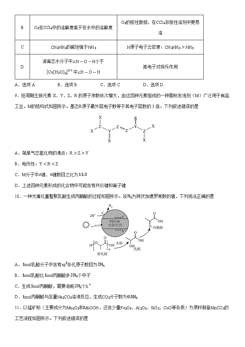 四川省内江市2025届高三下学期4月第三次模拟化学试卷（学生版）第3页