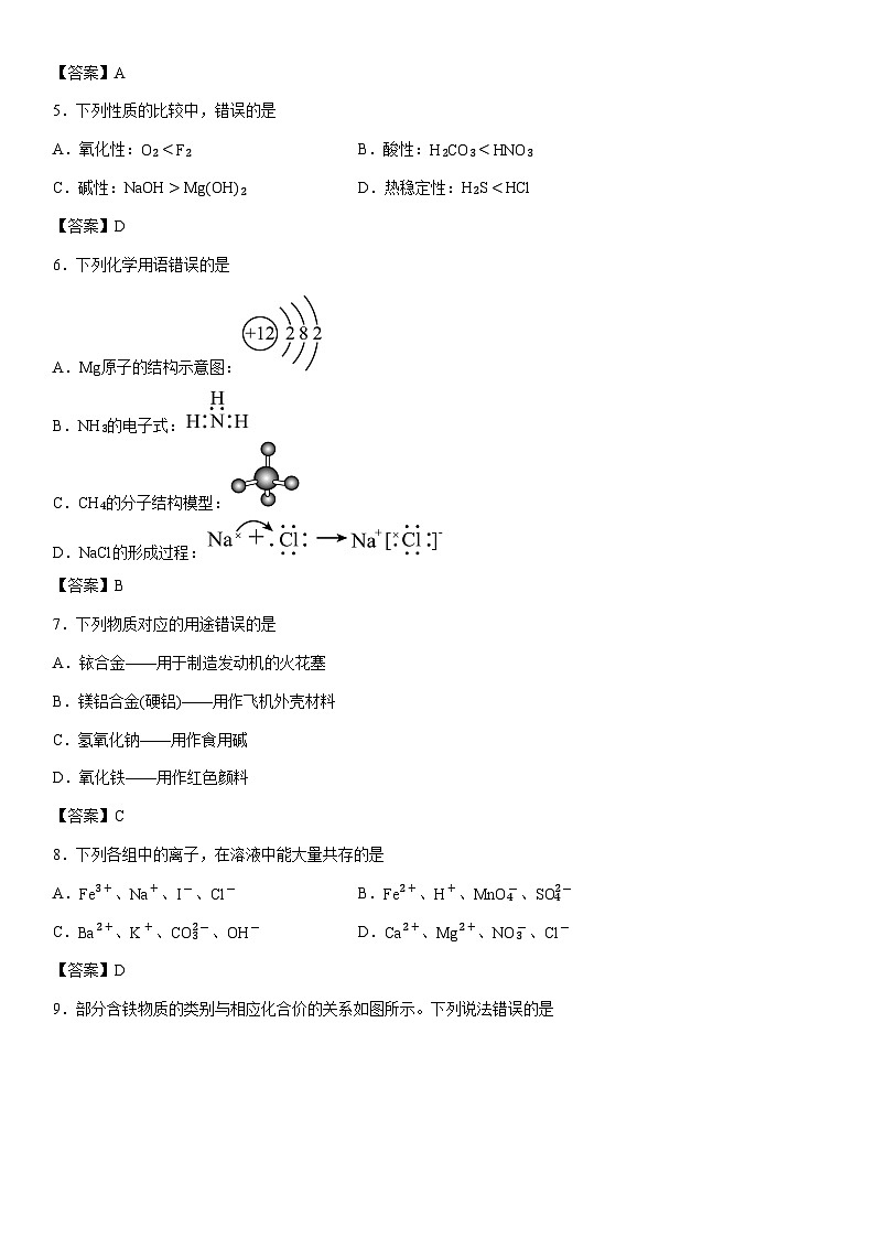 2025-2026学年青海省海东市多校高一上学期1月期末联考  未优化化学试卷第2页