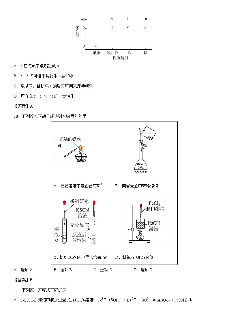 2025-2026学年青海省海东市多校高一上学期1月期末联考  未优化化学试卷第3页