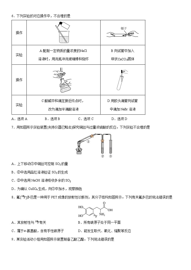 四川省2025届高三上学期第一次联合诊断性考试(学生版)化学试卷第2页