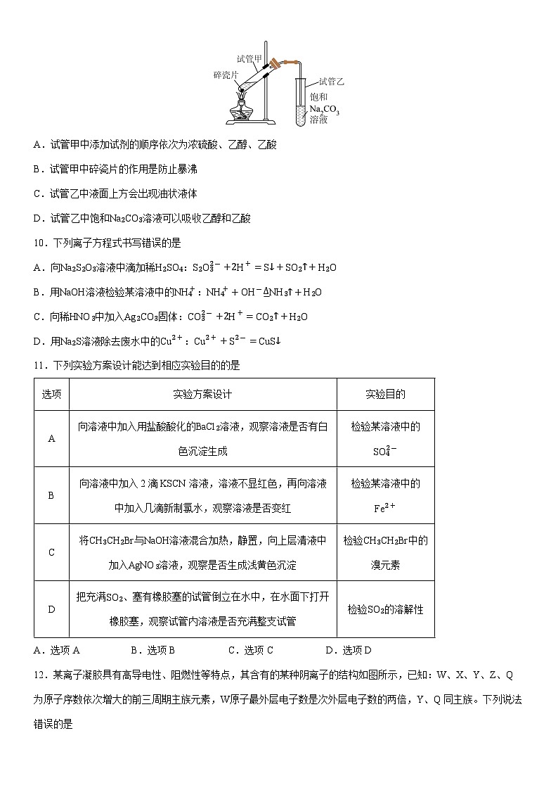 四川省2025届高三上学期第一次联合诊断性考试(学生版)化学试卷第3页