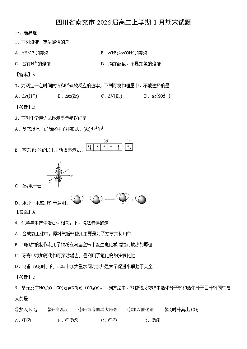2026届四川省南充市高二上学期1月期末 未优化化学试卷第1页