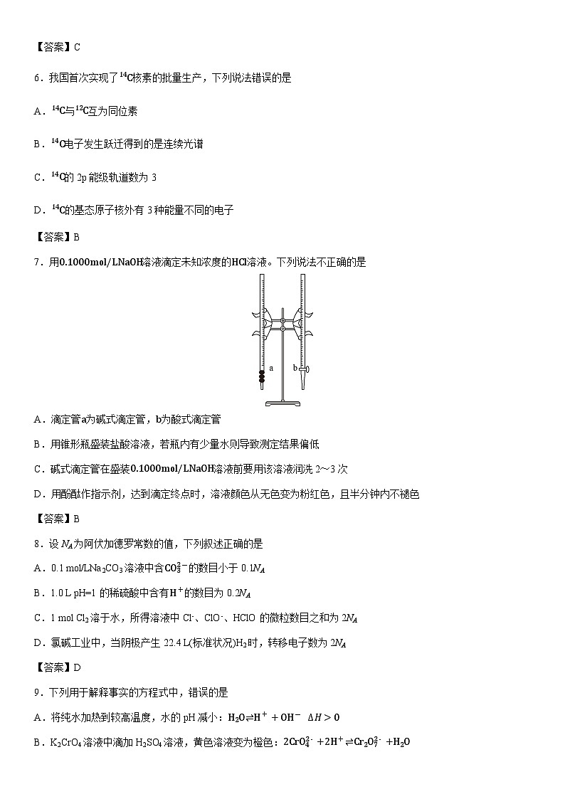 2026届四川省南充市高二上学期1月期末 未优化化学试卷第2页