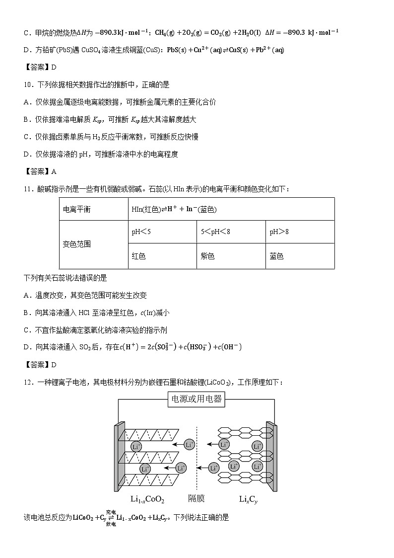 2026届四川省南充市高二上学期1月期末 未优化化学试卷第3页