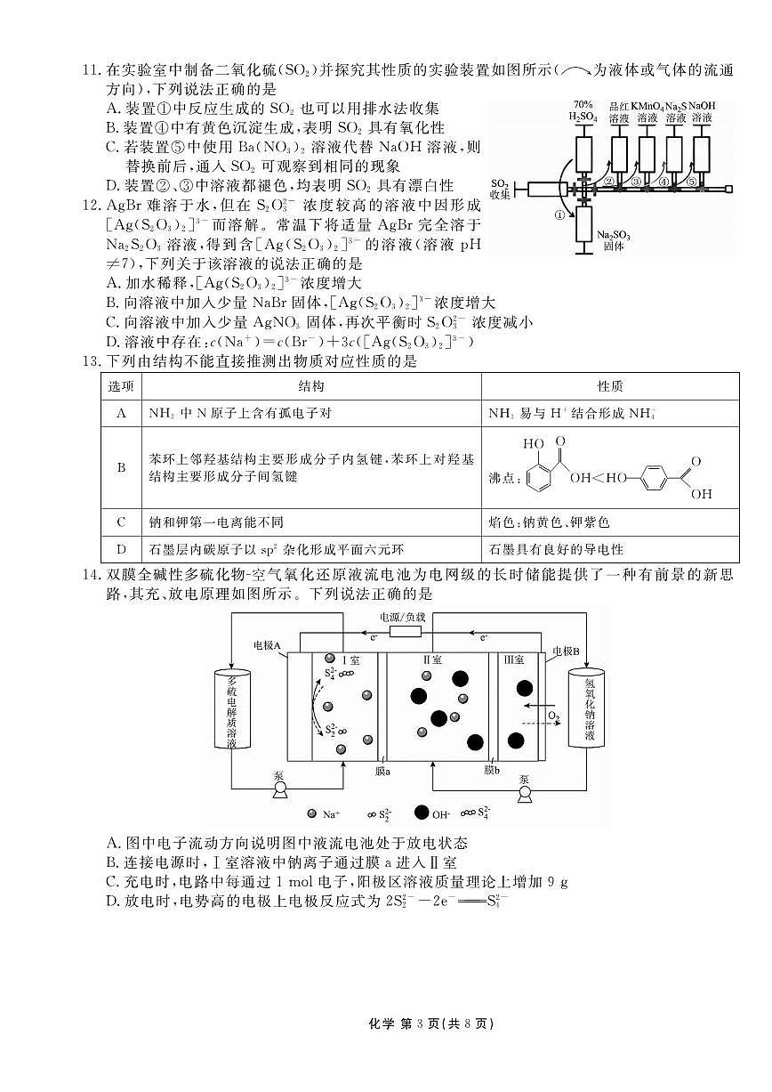 化学丨衡水金卷2026届高三上学期1月适应性测试试卷及答案第3页