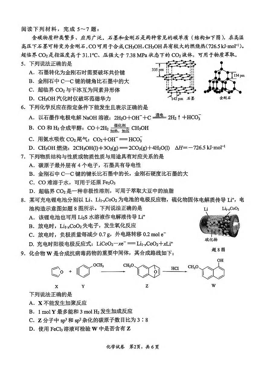化学丨江苏省南通市2026届高三上学期1月学业质量监测试卷及答案第2页