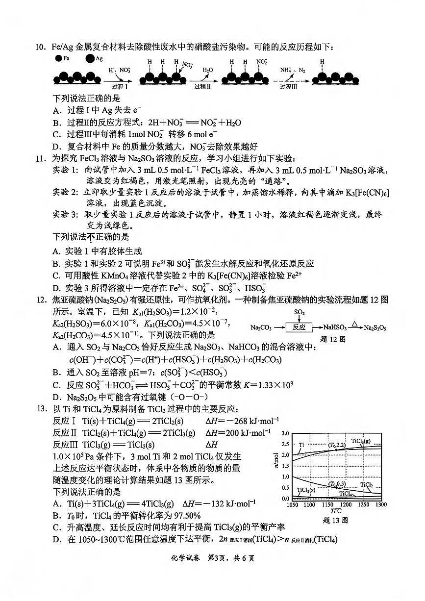 化学丨江苏省南通市2026届高三上学期1月学业质量监测试卷及答案第3页