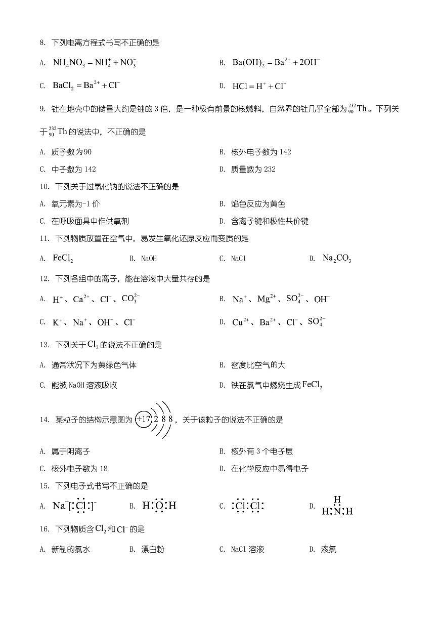北京市顺义区2025-2026学年高一上学期期末化学试卷（有解析）第2页
