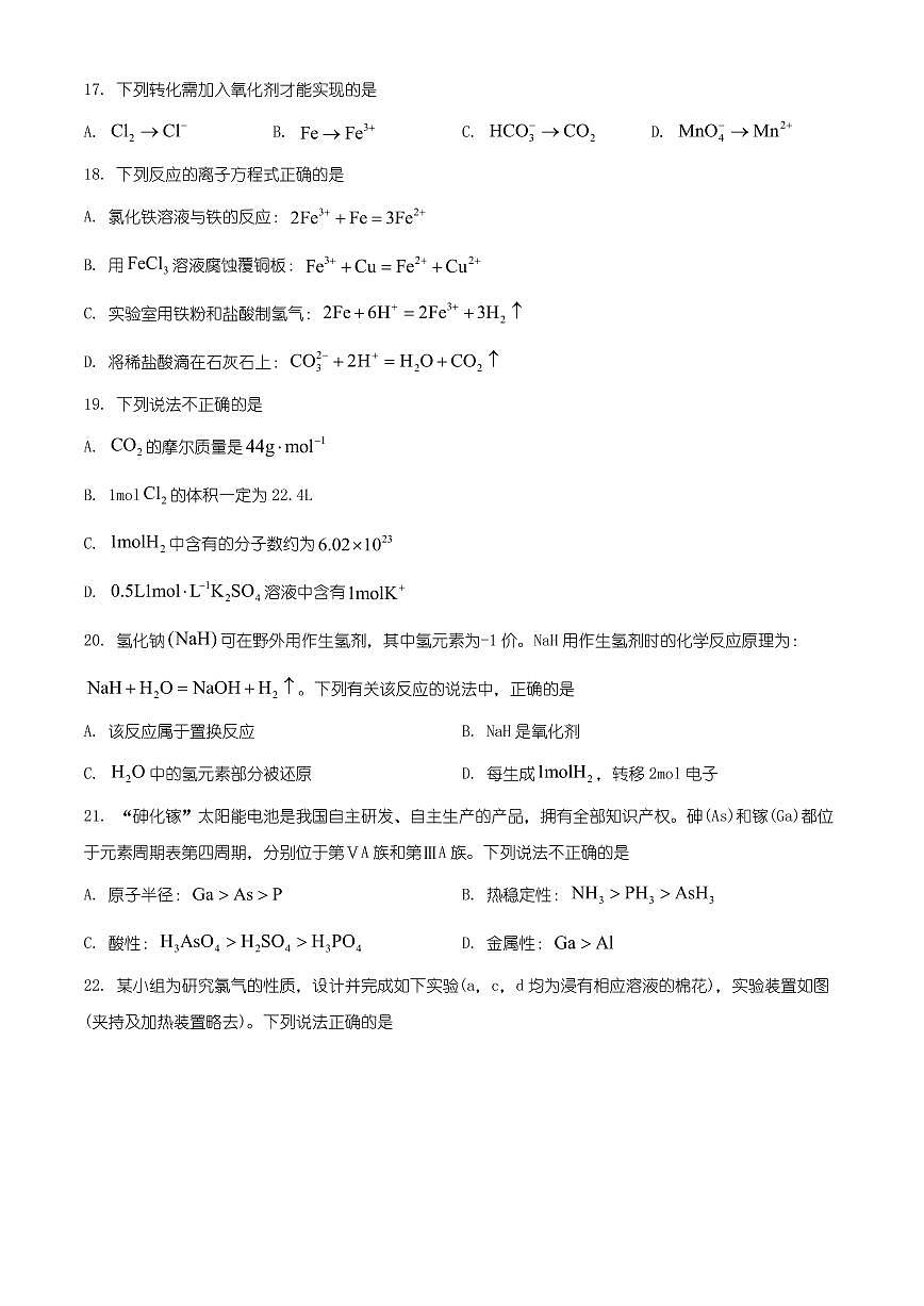 北京市顺义区2025-2026学年高一上学期期末化学试卷（有解析）第3页