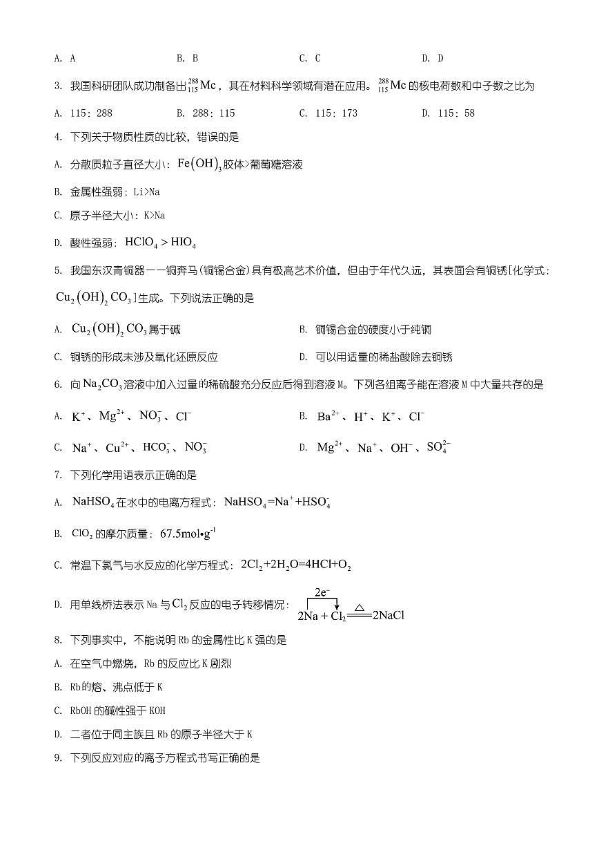山东省济宁市2025-2026学年高一上学期诊断性练习+化学试题（有解析）第2页