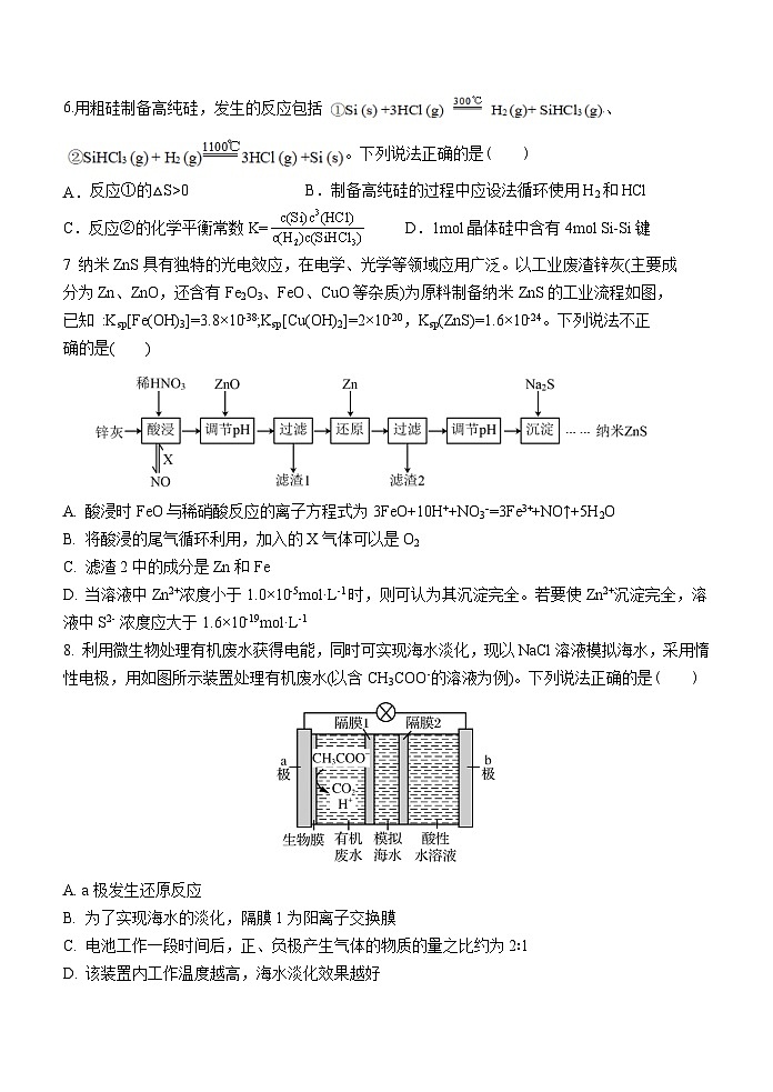 江苏省扬州中学2024-2025学年高二上学期12月月考化学试题（无答案）第2页