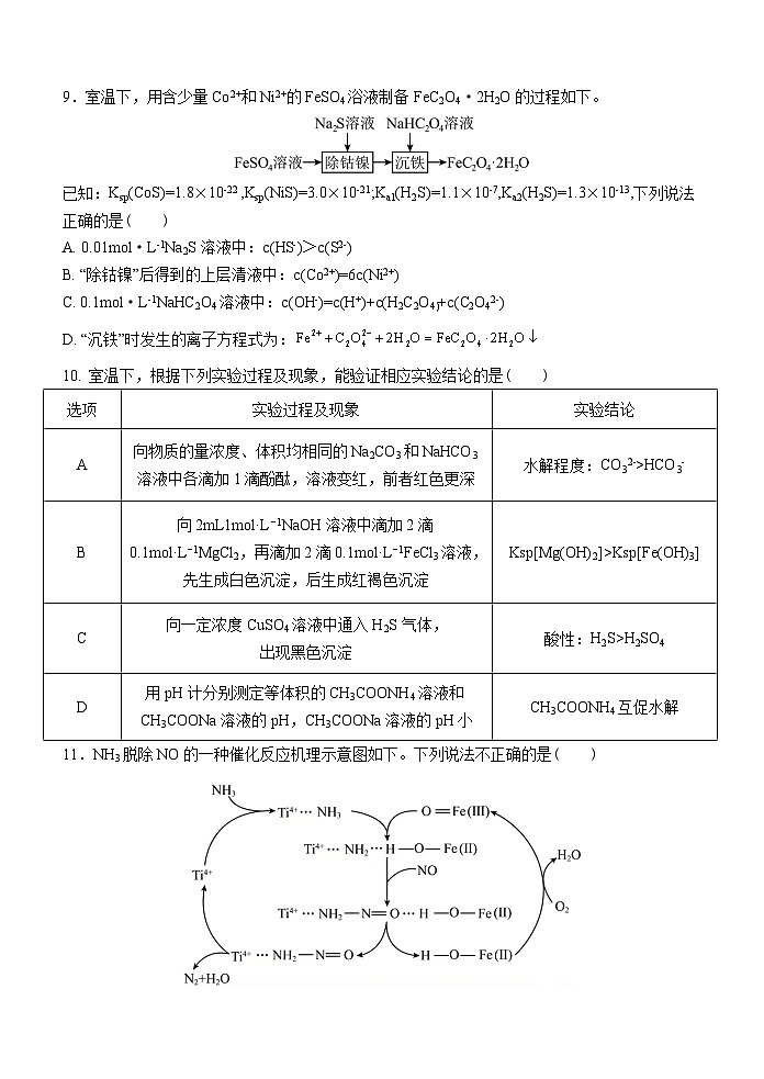江苏省扬州中学2024-2025学年高二上学期12月月考化学试题（无答案）第3页