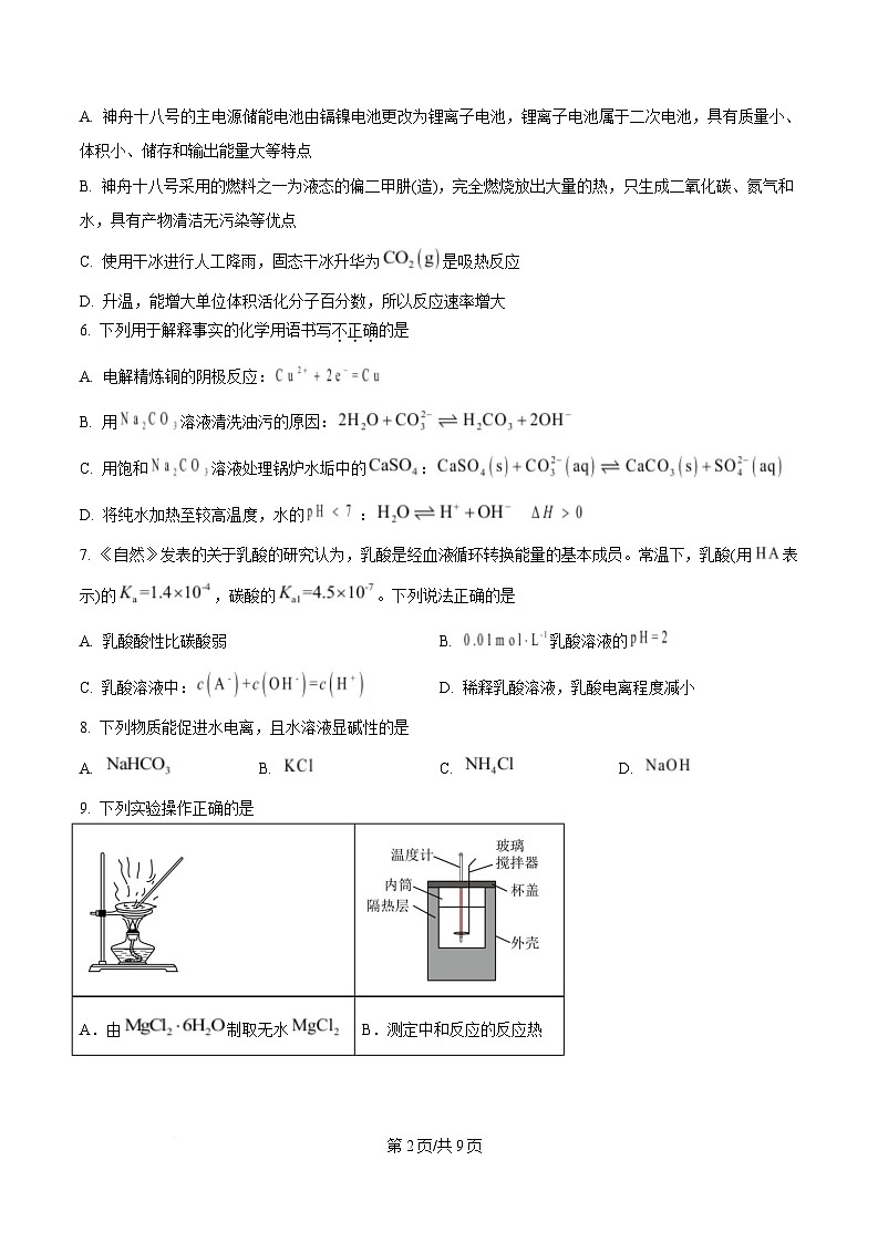 甘肃省兰州市八校联考2025-2026学年高二上学期期末考试化学试卷（含答案）第2页