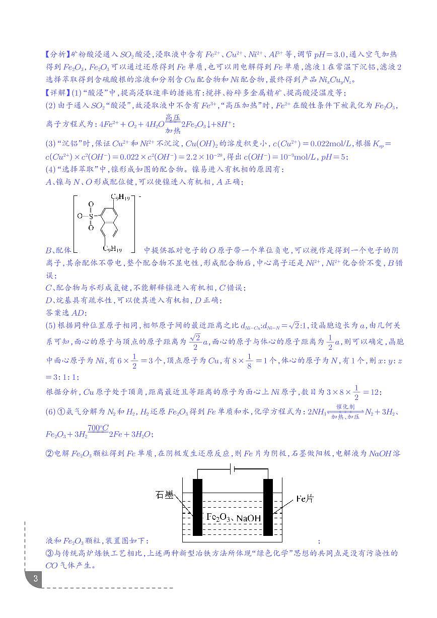 2026届高三化学专题突破：工业流程题（解析版）第3页