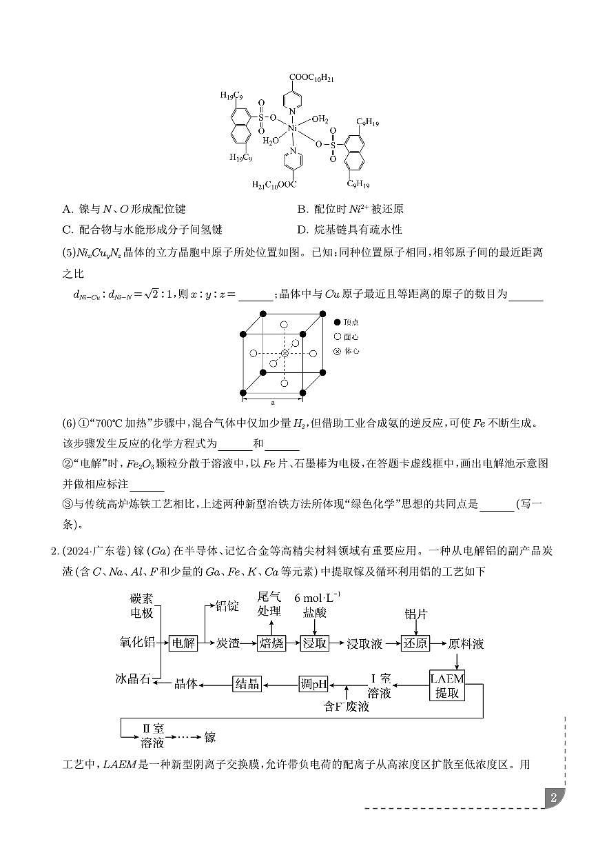 2026届高三化学专题突破：工业流程题（学生版）第2页