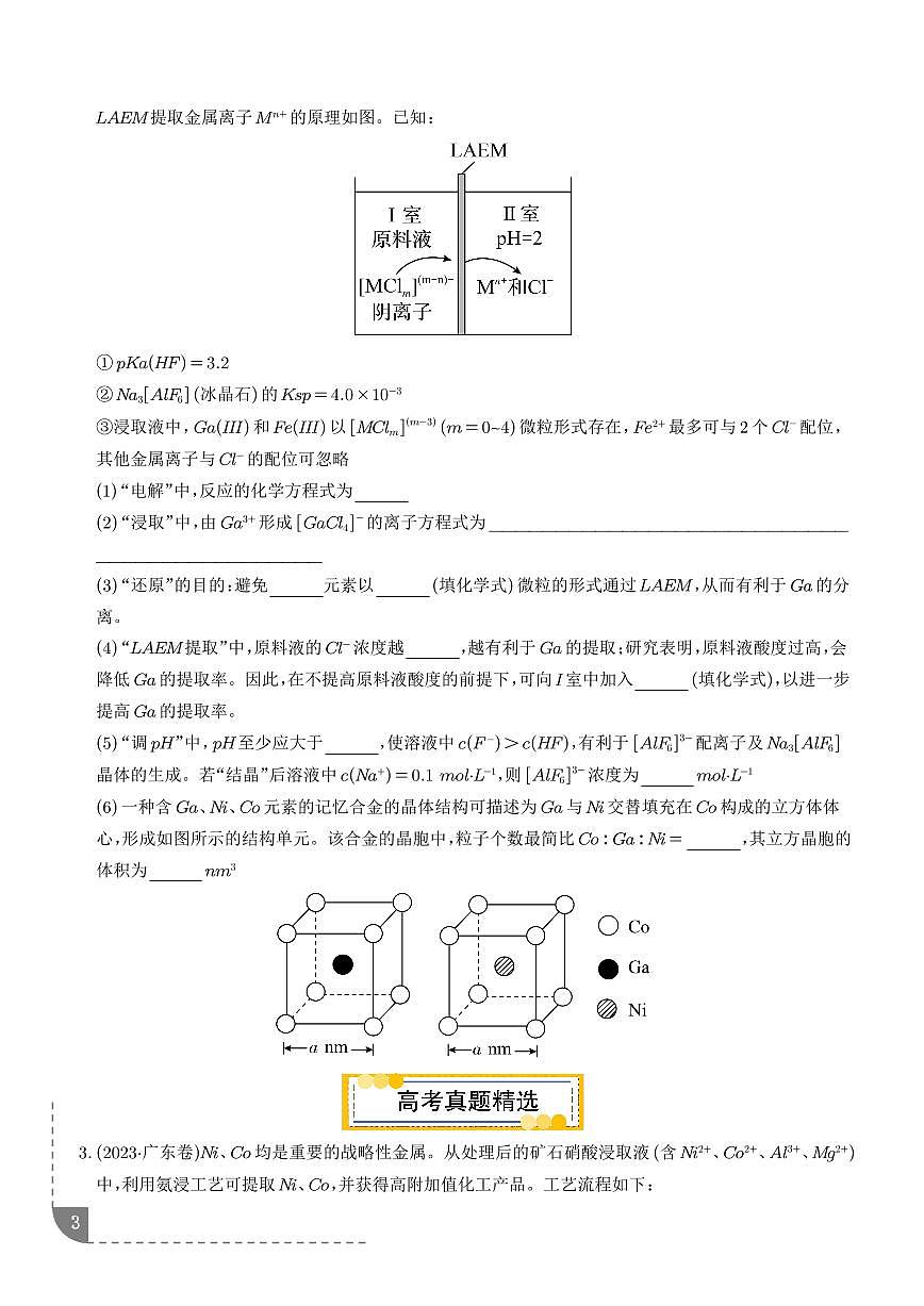 2026届高三化学专题突破：工业流程题（学生版）第3页