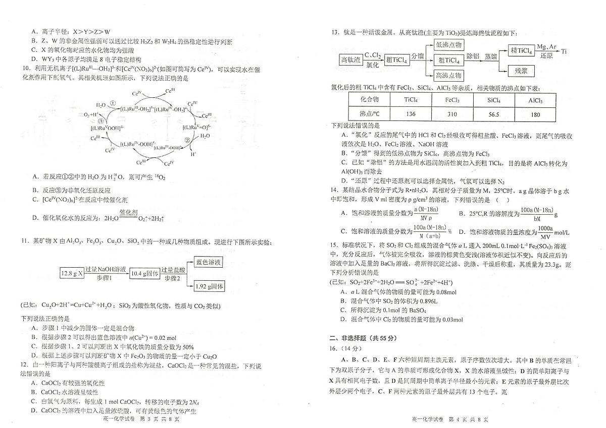 湖北武昌实验中学2025-2026学年高一上学期期末检测化学试卷第2页