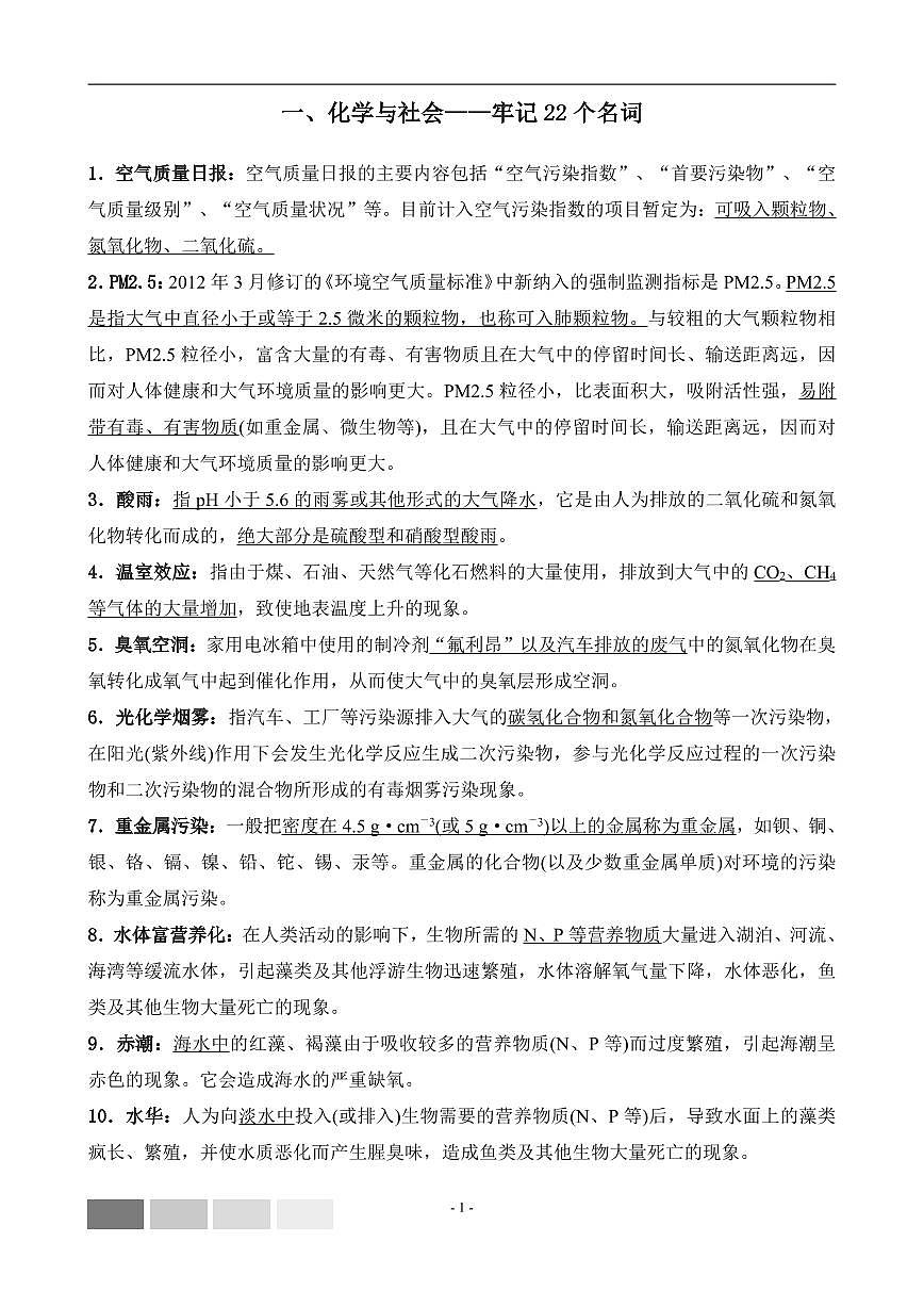 高考化学三轮冲刺知识点清单知识清单（共102页）第2页