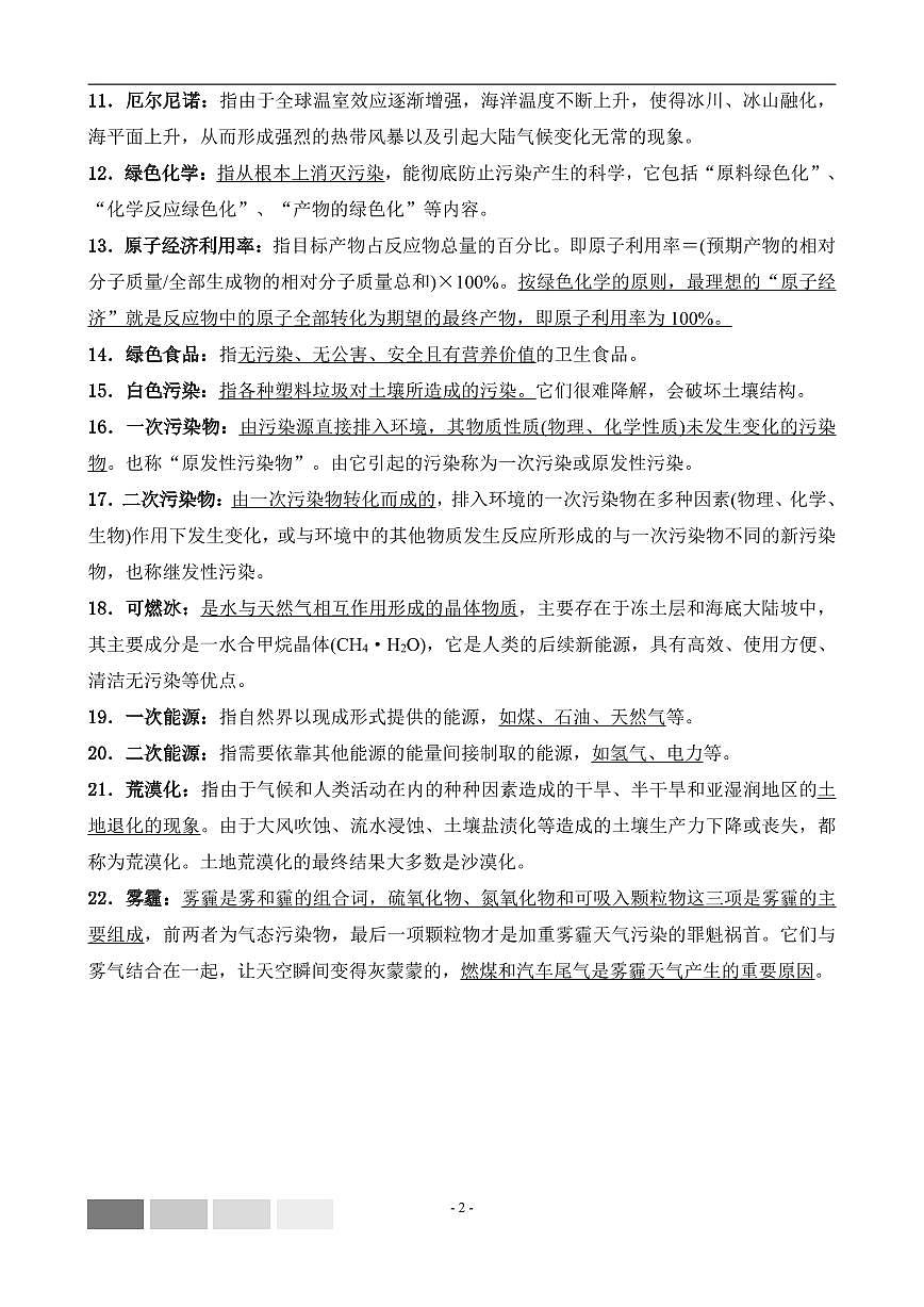 高考化学三轮冲刺知识点清单知识清单（共102页）第3页