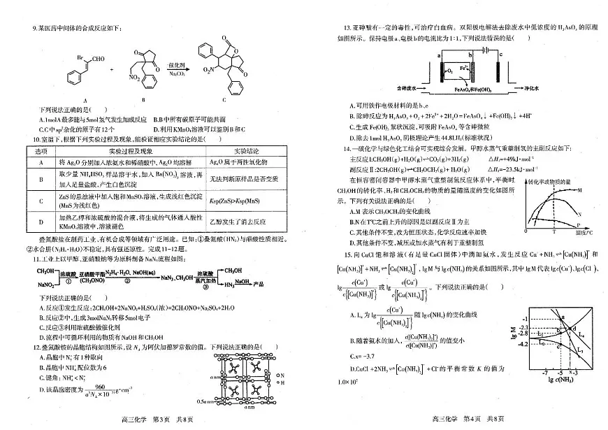 辽宁协作校2025-2026学年度上学期期末考试高三试题化学试卷（含答案）第2页