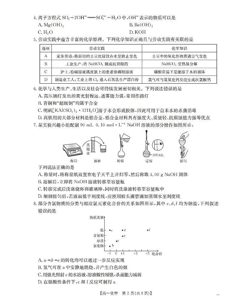 金太阳湖南省2025-2026学年高一上学期12月联考（26-201A）化学试卷（无答案）第2页
