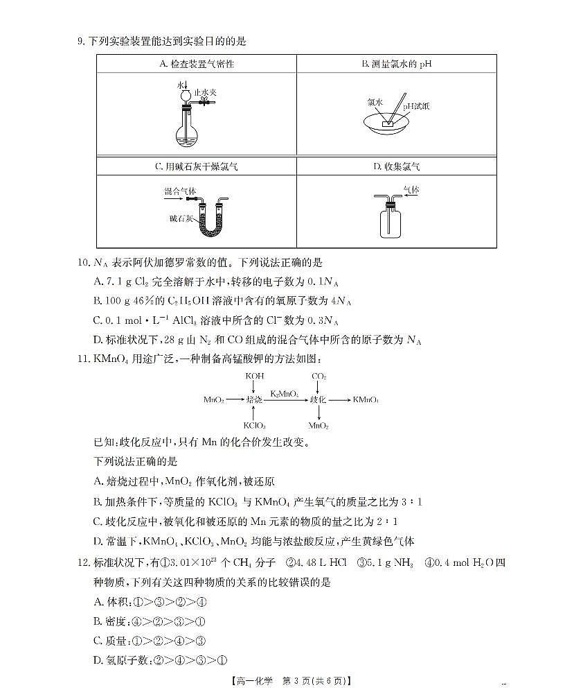 金太阳湖南省2025-2026学年高一上学期12月联考（26-201A）化学试卷（无答案）第3页