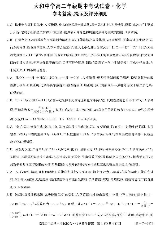 化学答案第1页