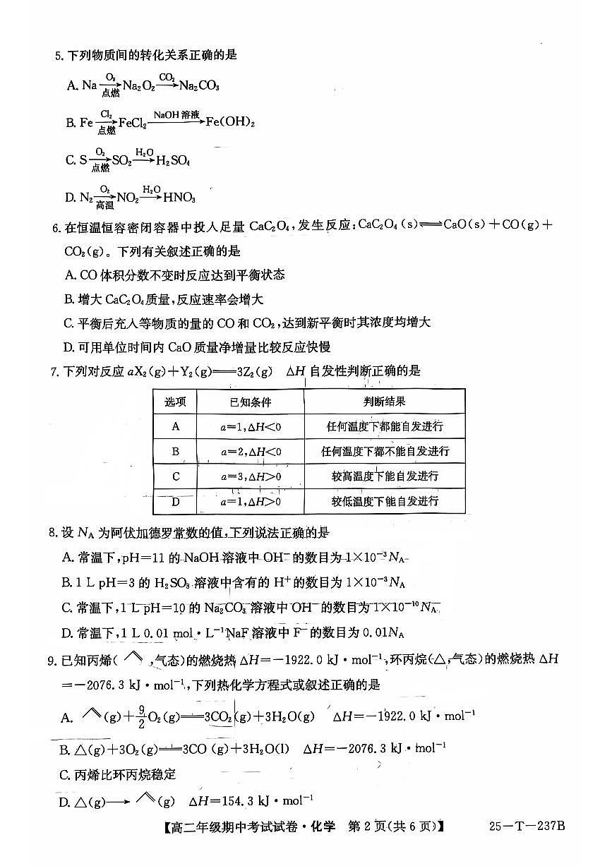化学试题第2页