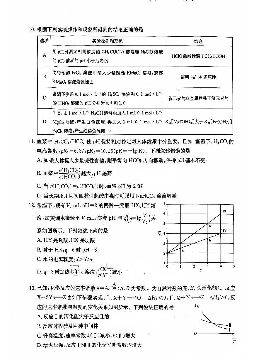 化学试题第3页