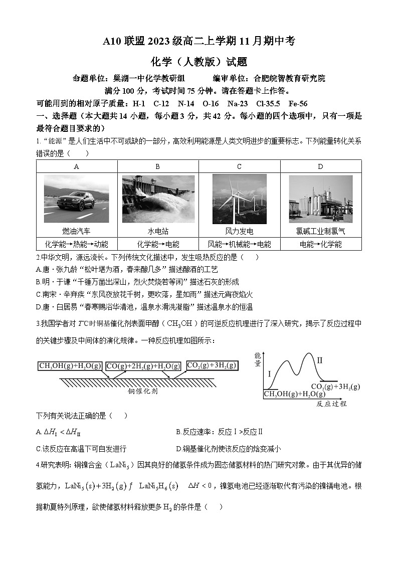 安徽省A10联盟2024-2025学年高二上学期11月期中考试 化学试题含答案第1页
