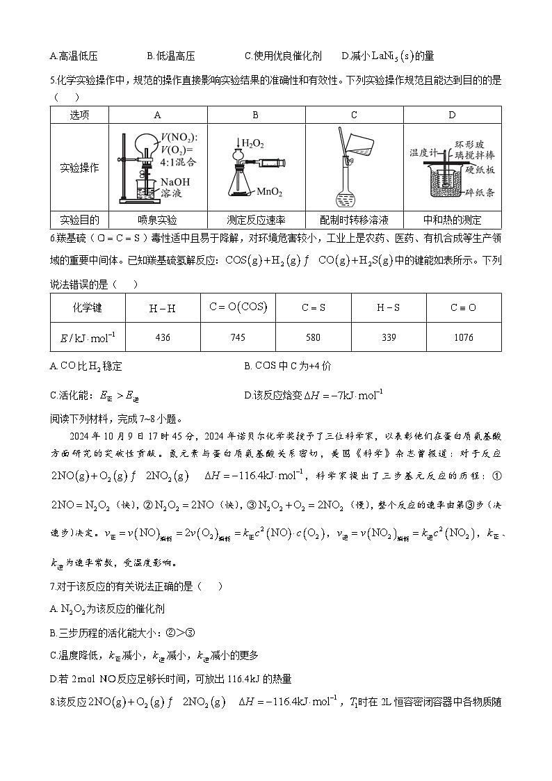 安徽省A10联盟2024-2025学年高二上学期11月期中考试 化学试题含答案第2页