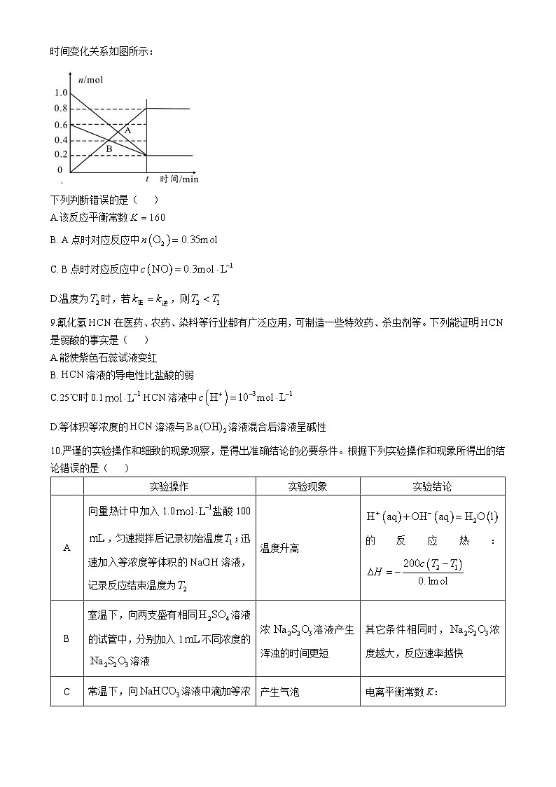 安徽省A10联盟2024-2025学年高二上学期11月期中考试 化学试题含答案第3页