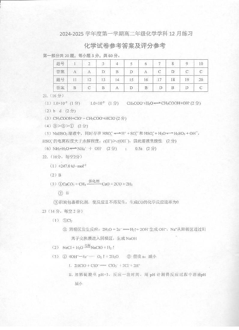 高二化学12月月考答案第1页