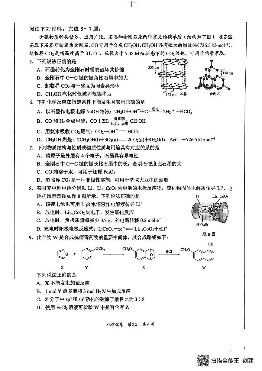 江苏南通市2026届高三上学期学业质量监测（一模）化学试题（高考模拟）第2页