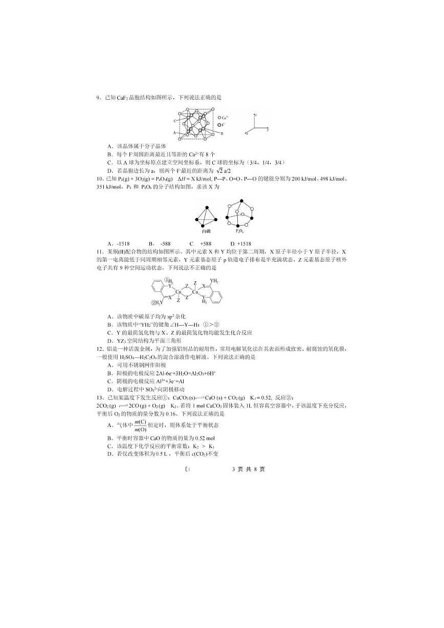 重庆市第一中学校2026届高三上学期一模化学试题（高考模拟）第3页