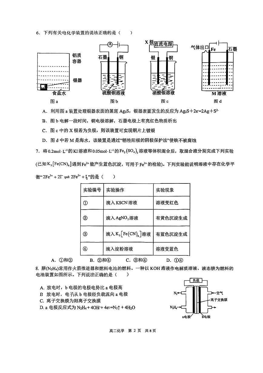 福建省福州市八县（市）2025-2026学年第一学期期中高二化学试卷第2页