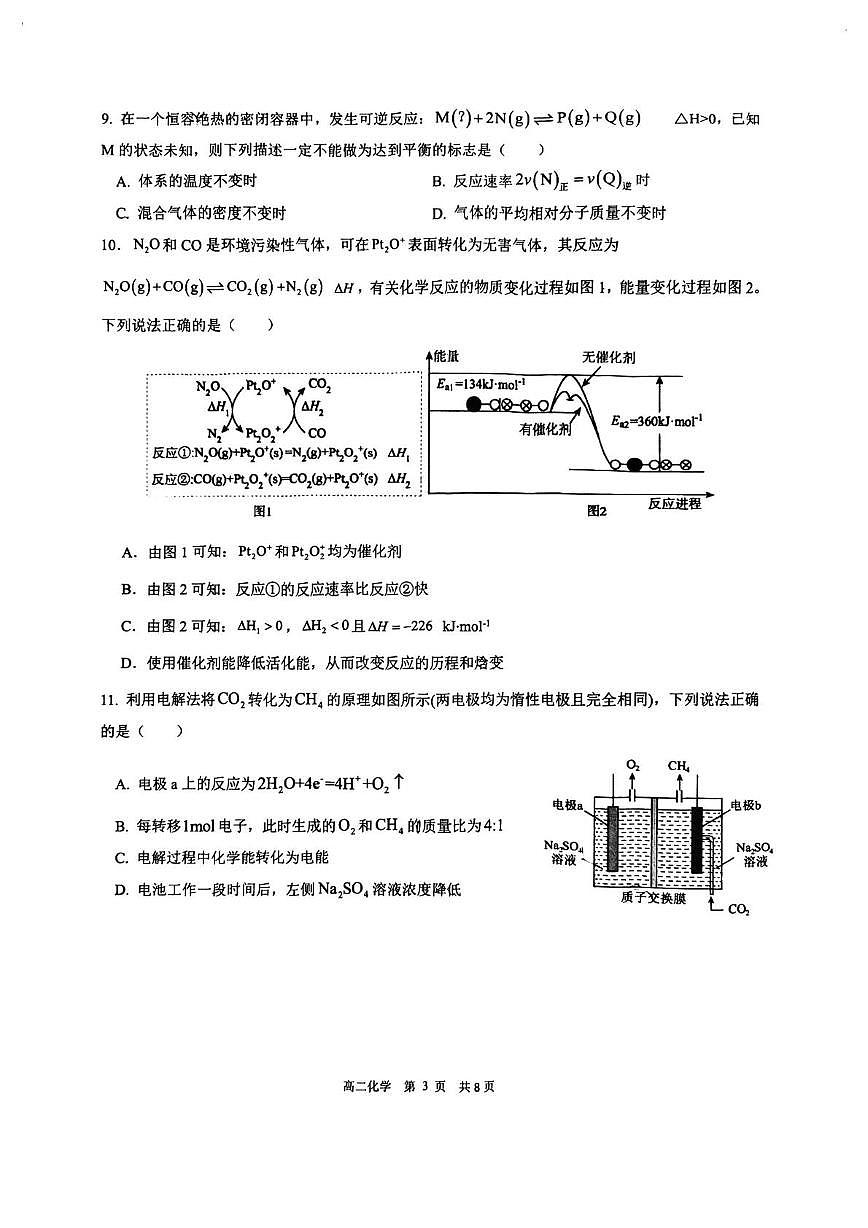 福建省福州市八县（市）2025-2026学年第一学期期中高二化学试卷第3页