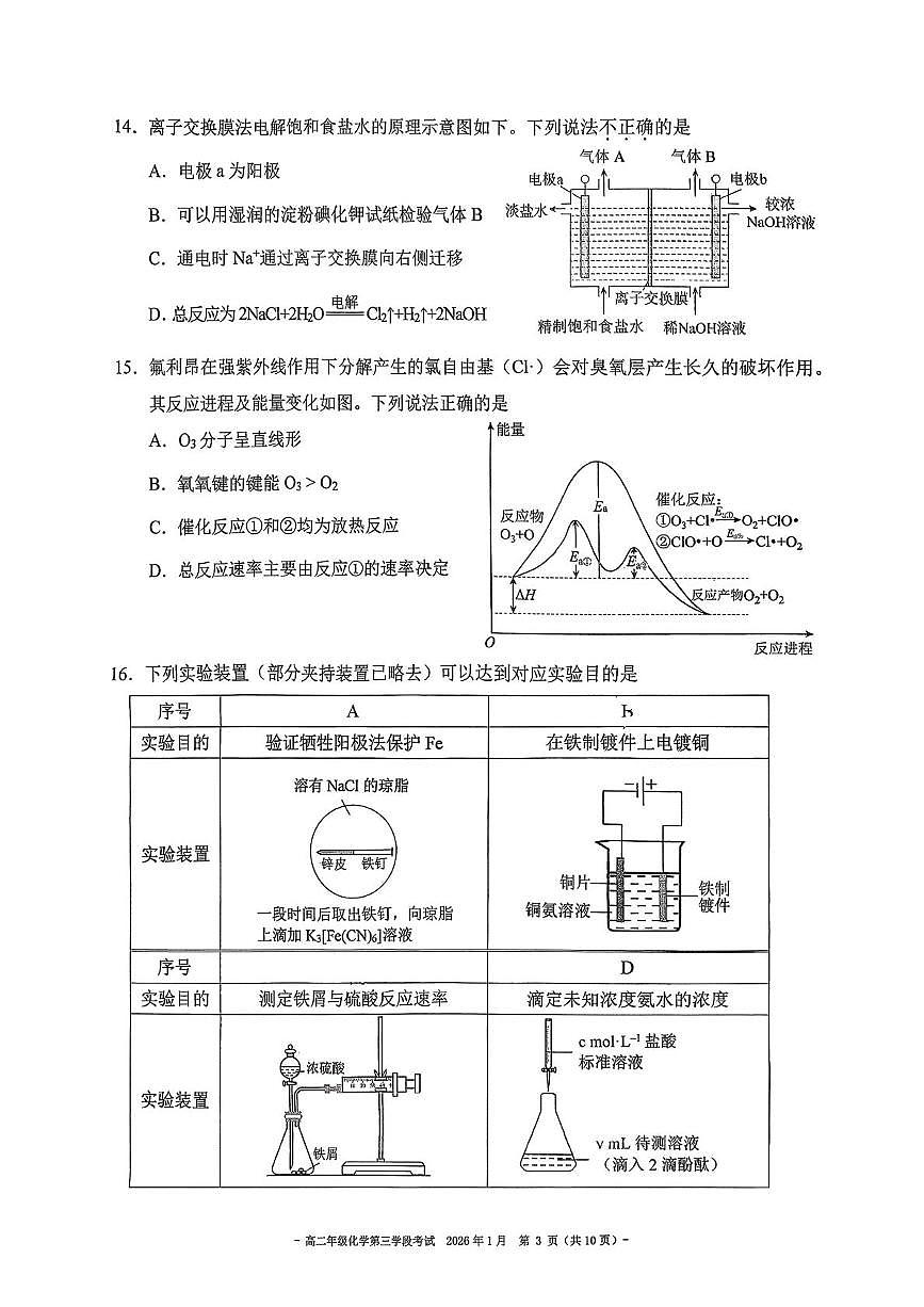 北京二中2025-2026学年第三学段高二上学期学段考试化学试卷（选择性必修1、2）（月考）第3页