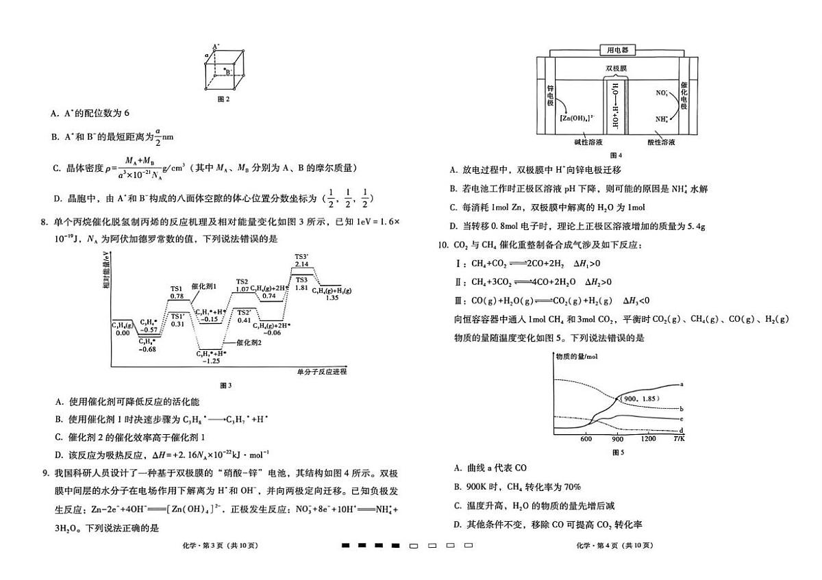贵州省贵阳一中2026届高三上学期高考适应性月考卷（五）化学（月考）第2页