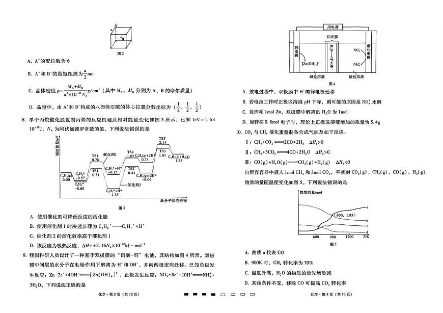 贵州省贵阳一中2026届高三上学期高考适应性月考卷（五）化学（月考）第2页