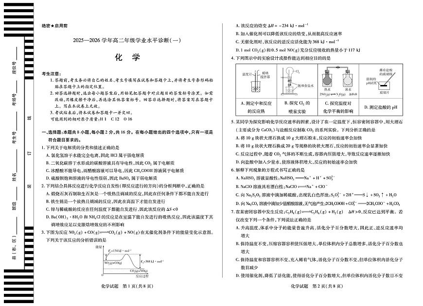 天一大联考·海南省2025-2026学年高二年级学上学期业水平诊断（一）化学试卷（月考）第1页