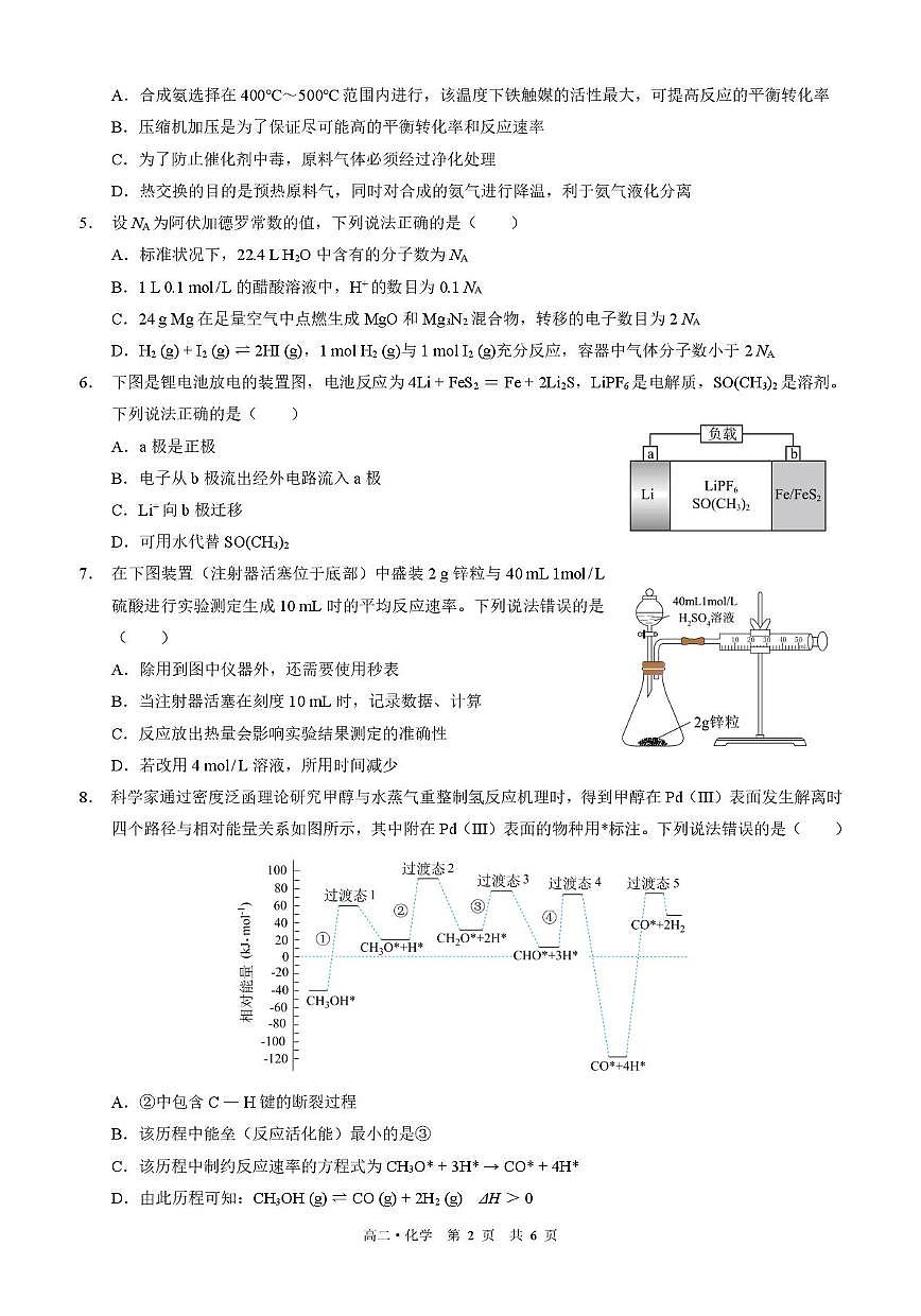 四川省泸州市2025-2026学年高二上学期第一次考试化学试题（月考）第2页