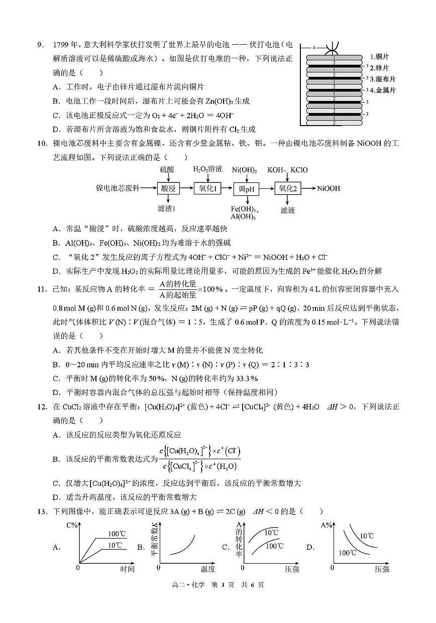 四川省泸州市2025-2026学年高二上学期第一次考试化学试题（月考）第3页
