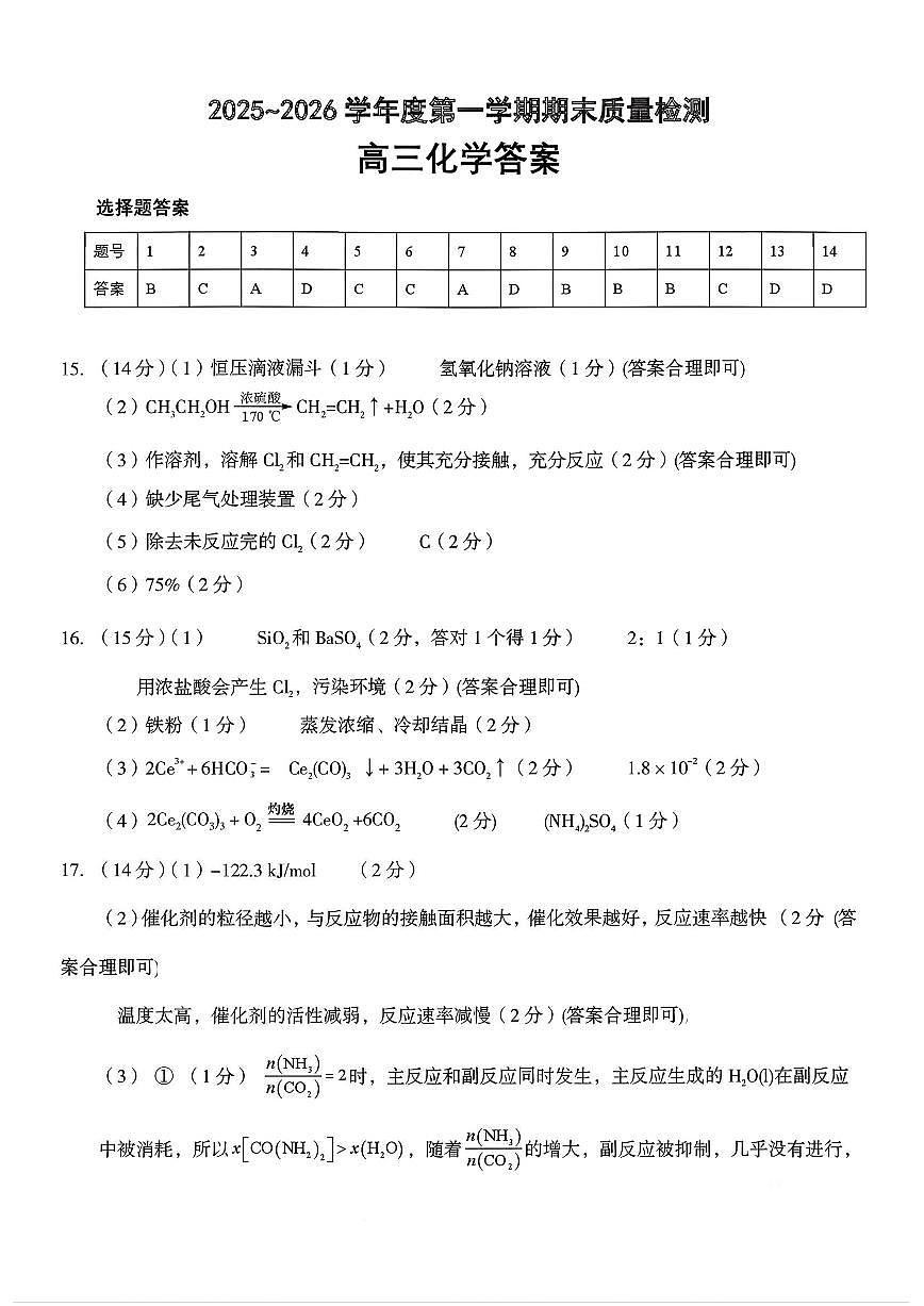 化学答案第1页