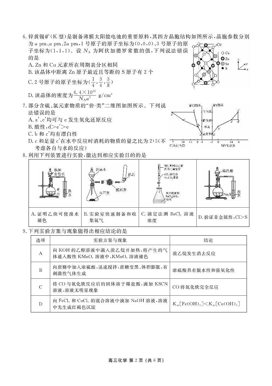 辽宁省点石联考2026届高三期末质量监测化学第2页